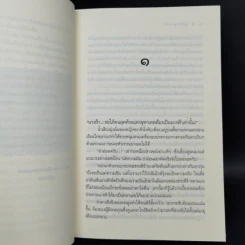 นวนิยายชุด สุภาพบุรุษจุฑาเทพ 5 เล่ม Boxset รูปที่ 25