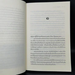 นวนิยายชุด สุภาพบุรุษจุฑาเทพ 5 เล่ม Boxset รูปที่ 16