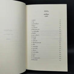 The Twilight Saga Boxset 5 เล่มจบ - Stephen Meyer รูปที่ 29