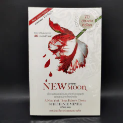 The Twilight Saga Boxset 5 เล่มจบ - Stephen Meyer รูปที่ 15