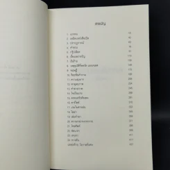 The Twilight Saga Boxset 5 เล่มจบ - Stephen Meyer รูปที่ 13