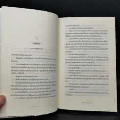 The Twilight Saga Boxset 5 เล่มจบ - Stephen Meyer รูปที่ 30