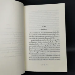 The Twilight Saga Boxset 5 เล่มจบ - Stephen Meyer รูปที่ 14