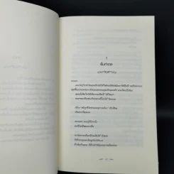 The Twilight Saga Boxset 5 เล่มจบ - Stephen Meyer รูปที่ 22