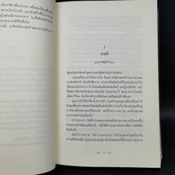 The Twilight Saga Boxset 5 เล่มจบ - Stephen Meyer รูปที่ 18