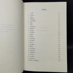 The Twilight Saga Boxset 5 เล่มจบ - Stephen Meyer รูปที่ 17