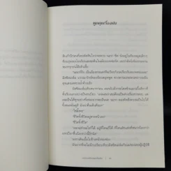 THE MIDNIGHT LIBRARY มหัศจรรย์ห้องสมุดเที่ยงคืน - แมตต์ เฮก (Matt Haig) รูปที่ 9