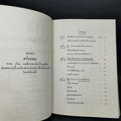 กสิกรรมบนดอน หลักวิทยาศาสตร์และคำแนะนำสำหรับทำจริง เล่ม 1 - หม่อมเจ้าสิทธิพร กฤดากร รูปที่ 9