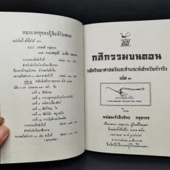 กสิกรรมบนดอน หลักวิทยาศาสตร์และคำแนะนำสำหรับทำจริง เล่ม 1 - หม่อมเจ้าสิทธิพร กฤดากร รูปที่ 8