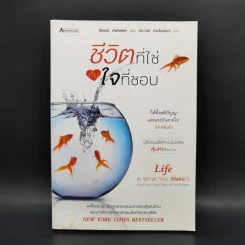 ชีวิตที่ใช่กับใจที่ชอบ - ปีเตอร์ บัพเฟตต์