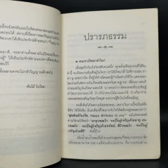 วิญญาณแสนรู้ - ต้นไม้ ใบใหม่ รูปที่ 9