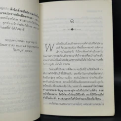 วิญญาณแสนรู้ - ต้นไม้ ใบใหม่ รูปที่ 10