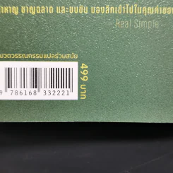 บทเรียนเคมีสตรี (Lessons in Chemistry) - บอนนี การ์มัส (Bonnie Garmus) รูปที่ 12