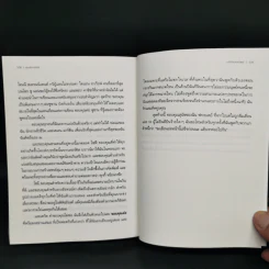 บทเรียนเคมีสตรี (Lessons in Chemistry) - บอนนี การ์มัส (Bonnie Garmus) รูปที่ 11