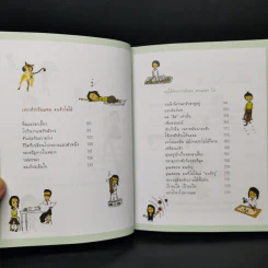อยู่ใต้ฟ้าอย่ากลัวฝน - ม.ย.ร. มะลิ รูปที่ 10