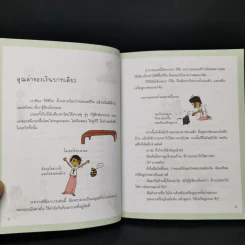 อยู่ใต้ฟ้าอย่ากลัวฝน - ม.ย.ร. มะลิ รูปที่ 11