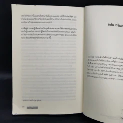 ยุคแห่งความโกลาหล - Alan Greenspan รูปที่ 12