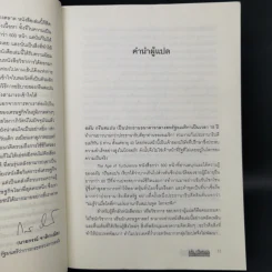 ยุคแห่งความโกลาหล - Alan Greenspan รูปที่ 10