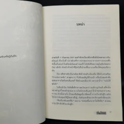 ยุคแห่งความโกลาหล - Alan Greenspan รูปที่ 11