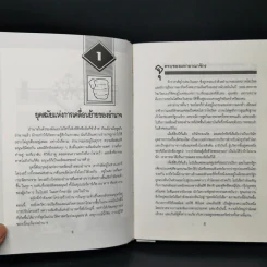 อำนาจใหม่ Power Shift - อัลวิน ทอฟฟเลอร์ รูปที่ 11