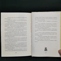 อำนาจใหม่ Power Shift - อัลวิน ทอฟฟเลอร์ รูปที่ 12