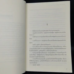 โตเกียวทาวเวอร์ - ลิลี่ แฟรงกี้ (Lily Franky) รูปที่ 8