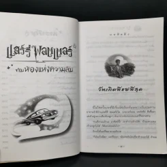 Harry Potter Year 2 แฮร์รี่ พอตเตอร์ กับห้องแห่งความลับ - J.K.Rowling รูปที่ 10