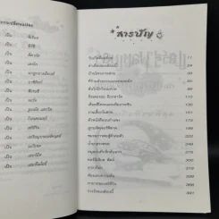Harry Potter Year 2 แฮร์รี่ พอตเตอร์ กับห้องแห่งความลับ - J.K.Rowling รูปที่ 9