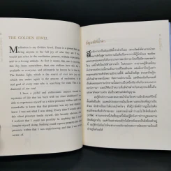 อัญมณีที่ล้ำค่า : The Golden Jewel - Vincent Sandee (Swami Ekabuddhyananda) รูปที่ 11
