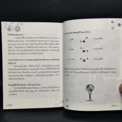 โลกกระจ่างธรรมกระจาย - ดร.วรภัทร์ ภู่เจริญ รูปที่ 12