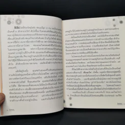 โลกกระจ่างธรรมกระจาย - ดร.วรภัทร์ ภู่เจริญ รูปที่ 11
