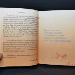 โลกกระจ่างธรรมกระจาย - ดร.วรภัทร์ ภู่เจริญ รูปที่ 9