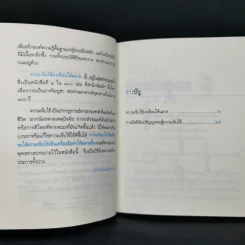 ความเจ็บไข้มาเตือนให้ฉลาด - พุทธทาสภิกขุ รูปที่ 9