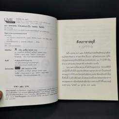 100 อมตะธรรม นำคนธรรมดาเป็นยอดคนที่แท้จริง - ธรรมะปัญโญ รูปที่ 8