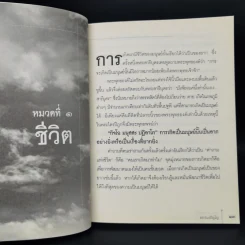 100 อมตะธรรม นำคนธรรมดาเป็นยอดคนที่แท้จริง - ธรรมะปัญโญ รูปที่ 10