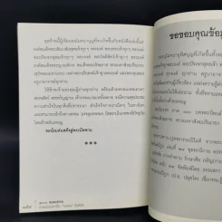 100 อมตะธรรม นำคนธรรมดาเป็นยอดคนที่แท้จริง - ธรรมะปัญโญ รูปที่ 11