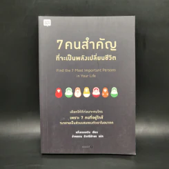 7 คนสำคัญที่จะเป็นพลังเปลี่ยนชีวิต - หลี่เหวยเหวิน (Li Weiwen)