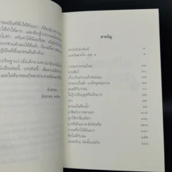 เตรียมเสบียงไว้เลี้ยงตัว 4 - ดังตฤณ รูปที่ 10