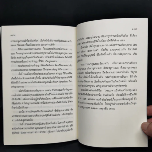 กายหายไข้ ใจหายทุกข์ - พระพรหมคุณาภรณ์ (ป.อ.ปยุตฺโต) รูปที่ 11