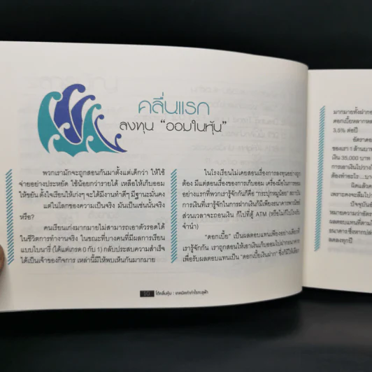 Wave Riders โต้คลื่นหุ้นรู้ทันเทคนิค - ประกาศิต ทิตาราม รูปที่ 10