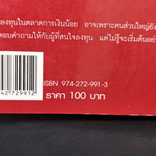 ให้เงินทำงาน - ธนพ เอี่ยมอมรพันธ์ รูปที่ 13