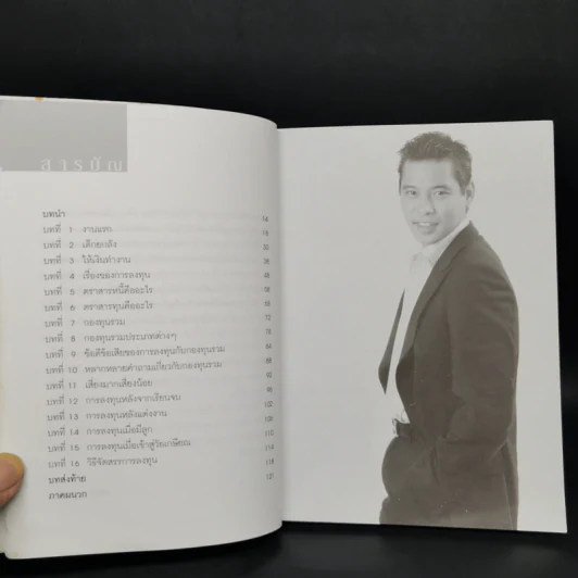 ให้เงินทำงาน - ธนพ เอี่ยมอมรพันธ์ รูปที่ 9