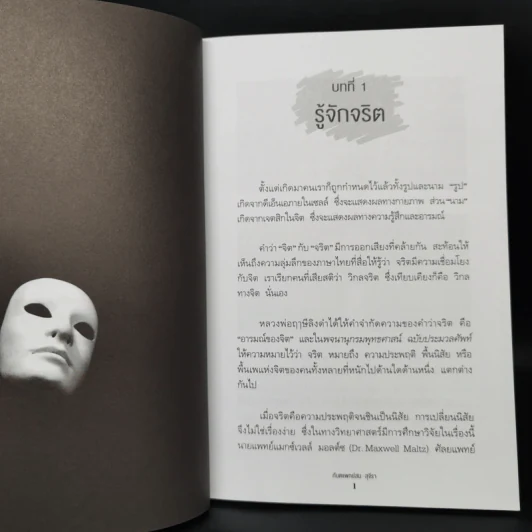 รู้ทันสันดานคน - ทันตแพทย์สม สุจีรา รูปที่ 10