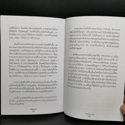 รู้ทันสันดานคน - ทันตแพทย์สม สุจีรา รูปที่ 11