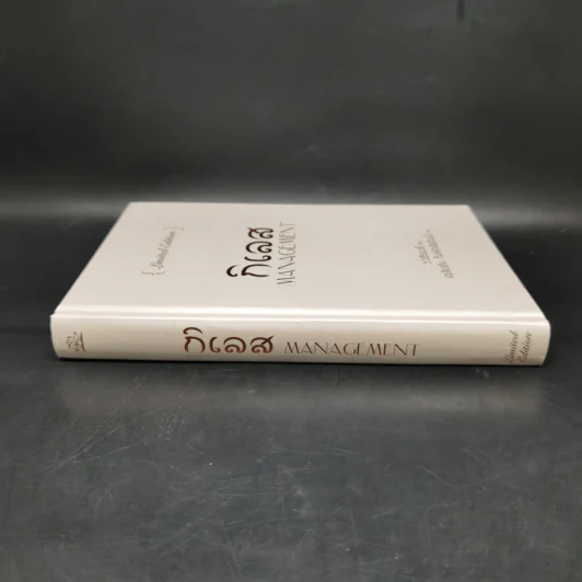 กิเลส Management {Limited Edition} - ว.วชิรเมธี, เฉลิมชัย โฆษิตพิพัฒน์ รูปที่ 3