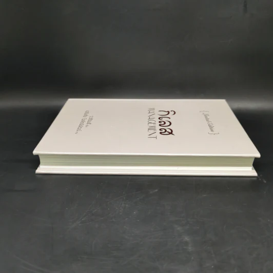 กิเลส Management {Limited Edition} - ว.วชิรเมธี, เฉลิมชัย โฆษิตพิพัฒน์ รูปที่ 5