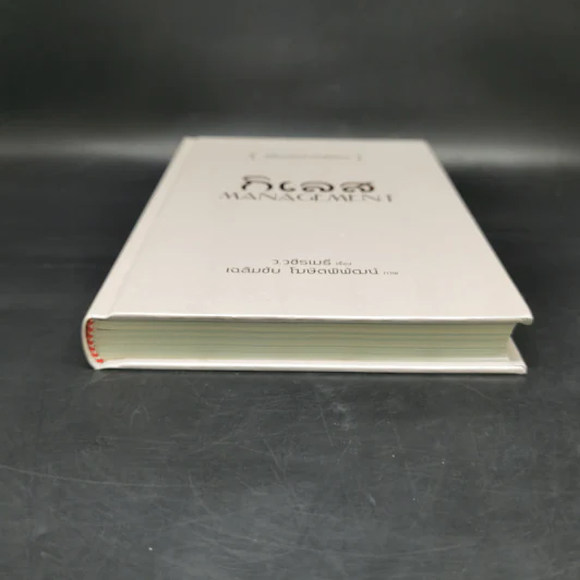 กิเลส Management {Limited Edition} - ว.วชิรเมธี, เฉลิมชัย โฆษิตพิพัฒน์ รูปที่ 4