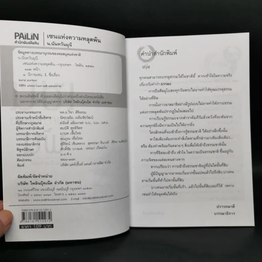 เซนแห่งความหลุดพ้น - น.นันทวันมุนี รูปที่ 7