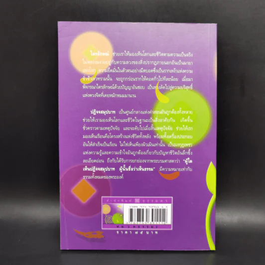 ไตรลักษณ์และปฏิจจสมุปบาท - วศิน อินทสระ รูปที่ 2