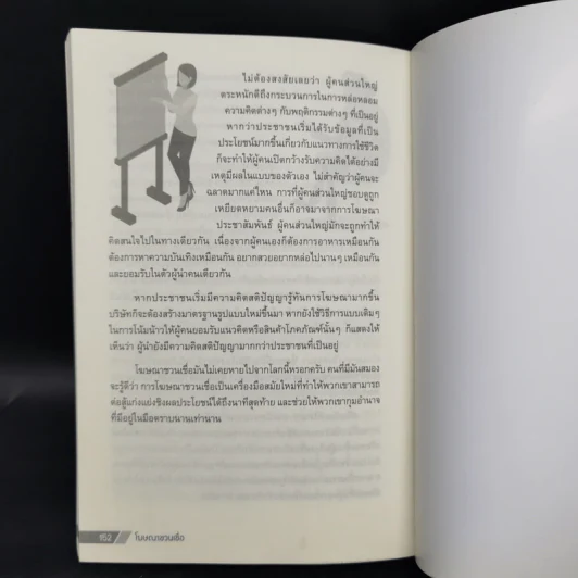Propaganda : โฆษณาชวนเชื่อ - Edward Bernays (เอ็ดเวิร์ด เบอร์เนยส์) รูปที่ 10